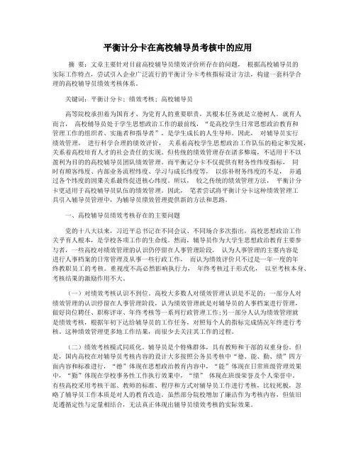 平衡计分卡在高校辅导员考核中的应用