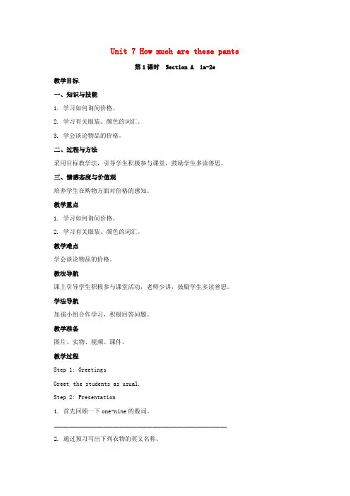 山东省郓城县随官屯镇七年级英语上册 Unit 7 How much are these pants(