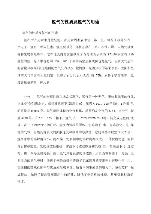 氢气的性质及氢气的用途