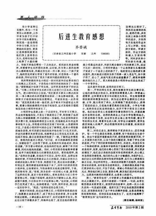 后进生教育感想