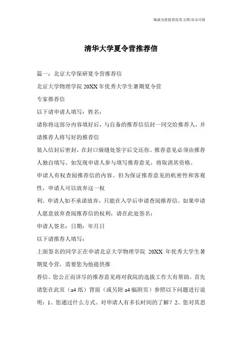 清华大学夏令营推荐信