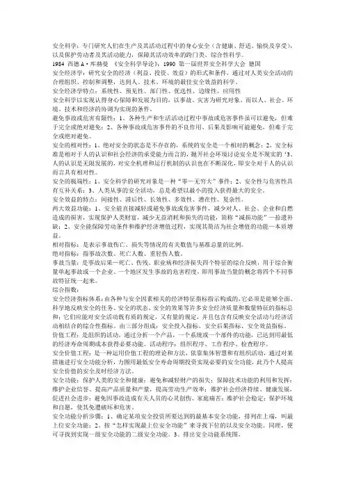 安全经济复习资料