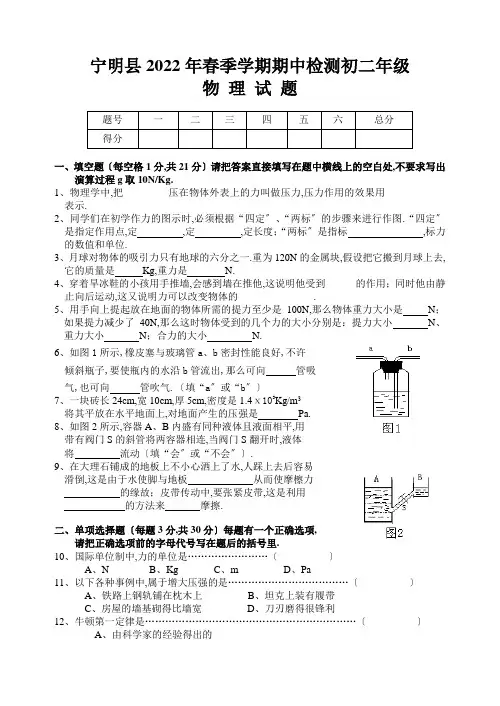 初二物理下学期期中试卷