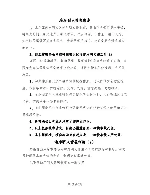 油库明火管理制度（3篇）