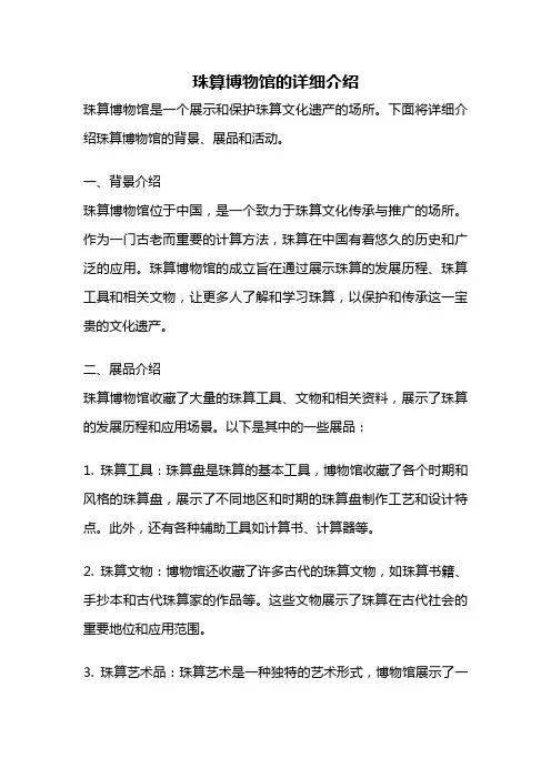 珠算博物馆的详细介绍