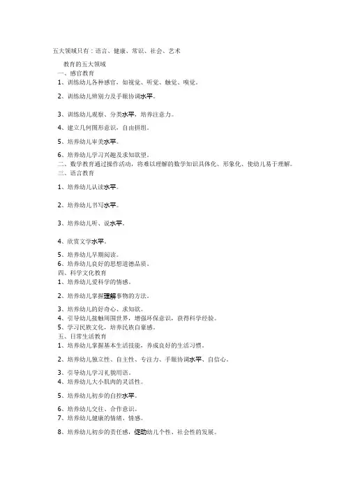 五大领域知识