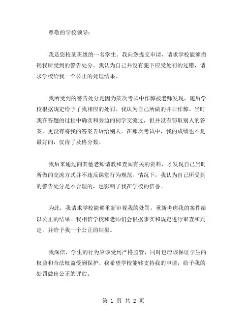 学校撤销警告处分请示范文