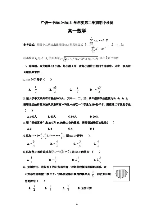 广饶一中高一下学期期中考试数学试题带答案