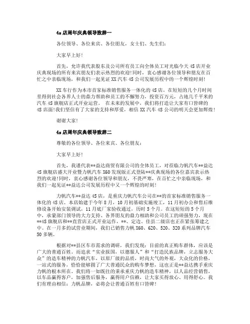 4s店周年庆典领导致辞