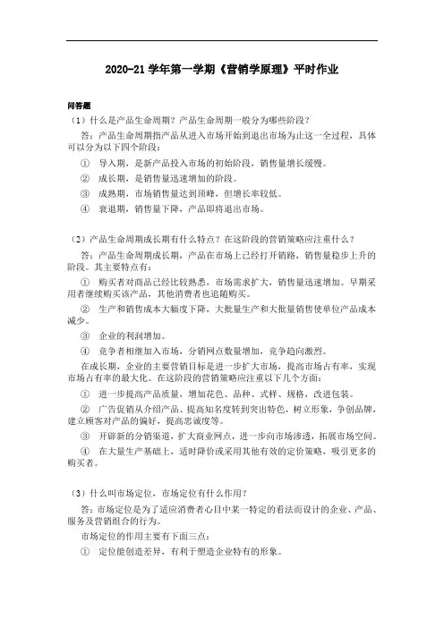 营销学原理,平时作业2020华南理工大学网络教育