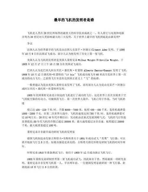 最早的飞机的发明者是谁