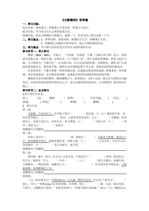 大铁椎传导学案