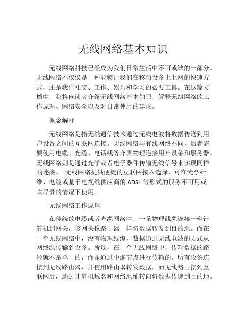 无线网络基本知识