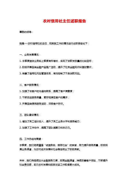 农村信用社主任述职报告