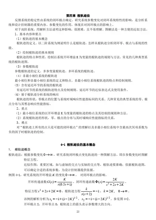 自动控制原理第四章根轨迹法