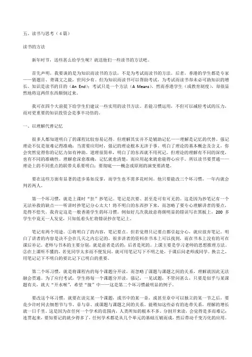 读书和思考的方法_张五常
