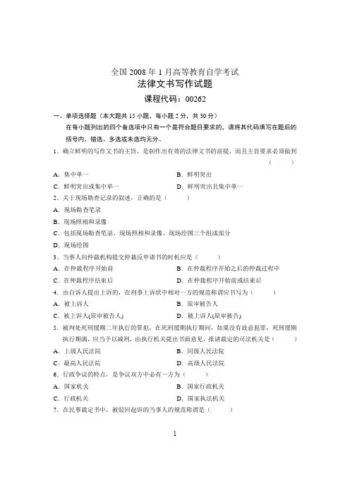 2008年1月法律文书写作试题与答案