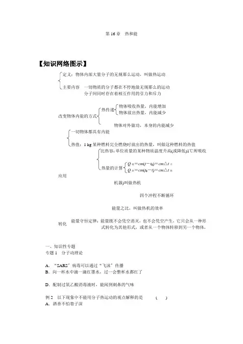 2021中考物理总复习第十六章热和能