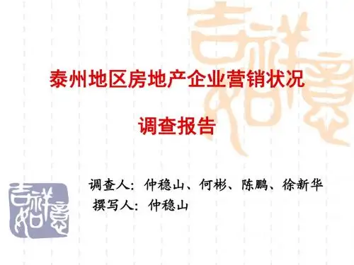 泰州地区房地产企