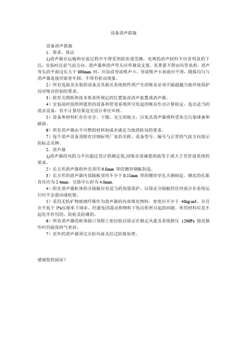 设备消声措施