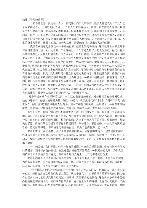 浅评《平凡的世界》