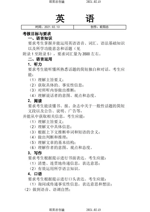 高考英语3500个词汇考纲版(word版)之欧阳总创编