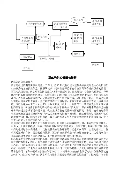 供应链管理 案例论文