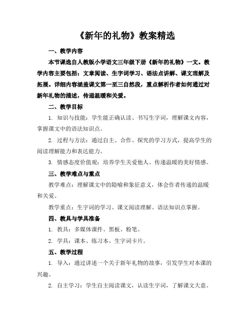 《新年的礼物》教案精选