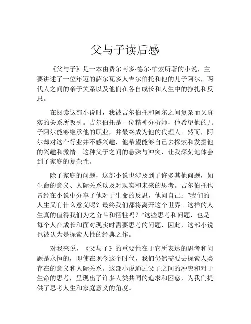 父与子读后感(精选10篇)