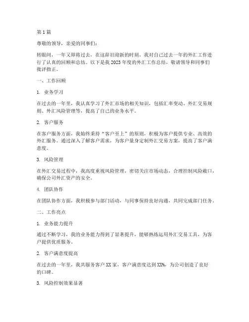 外汇人员个人年度总结(3篇)