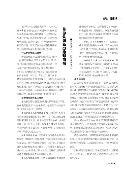带你认识新型隐球菌病