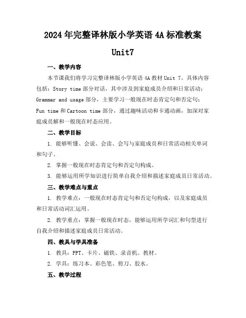 2024年完整译林版小学英语4A标准教案Unit71