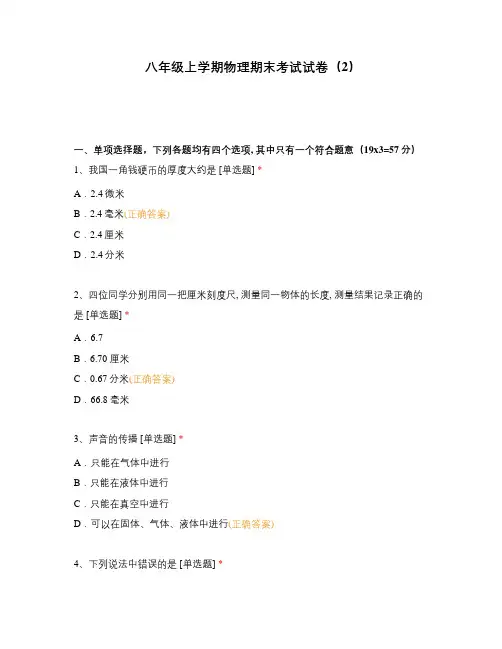 八年级上学期物理期末考试试卷(2)