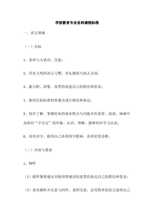 学前教育专业各科课程标准