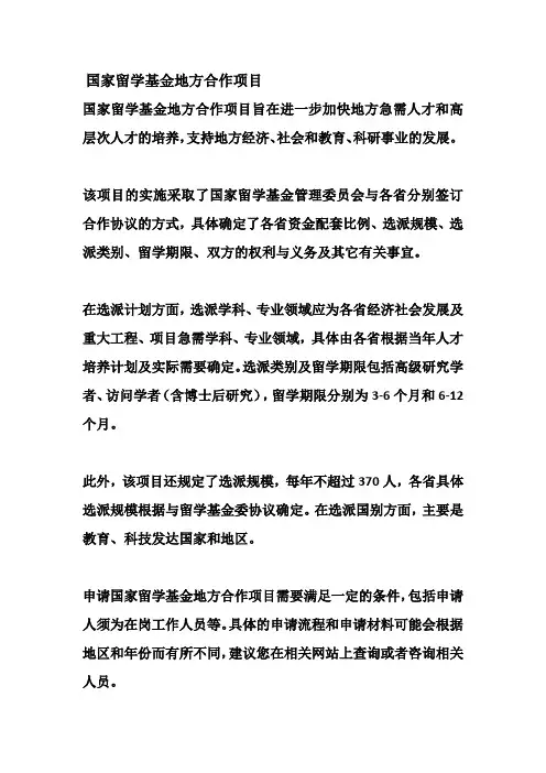 国家留学基金地方合作项目
