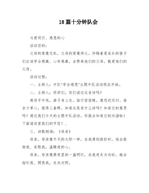18篇十分钟队会