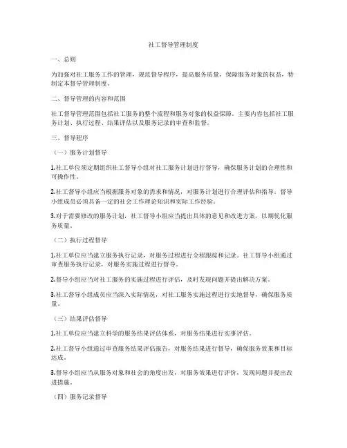 社工督导管理制度