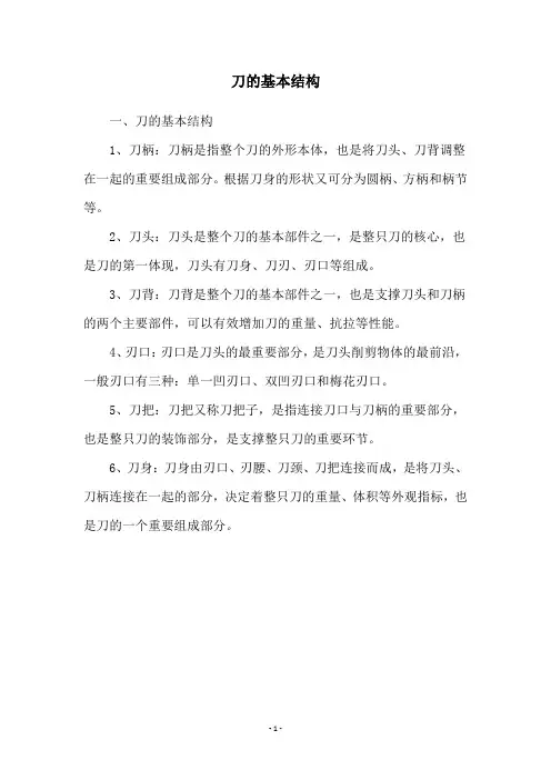 刀的基本结构