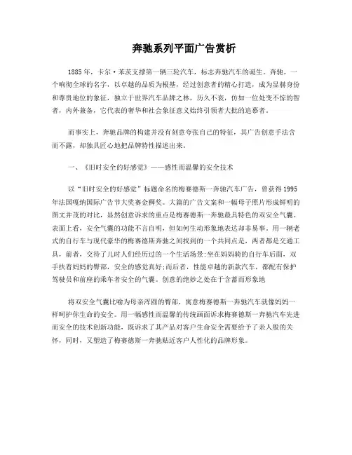 奔驰系列平面广告赏析