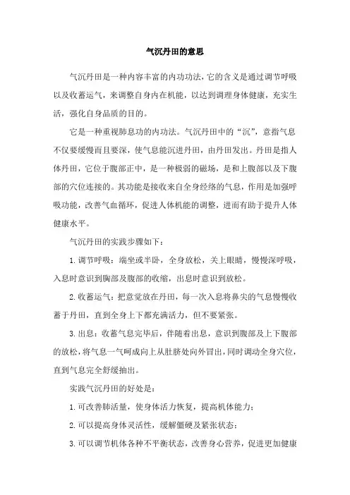气沉丹田的意思