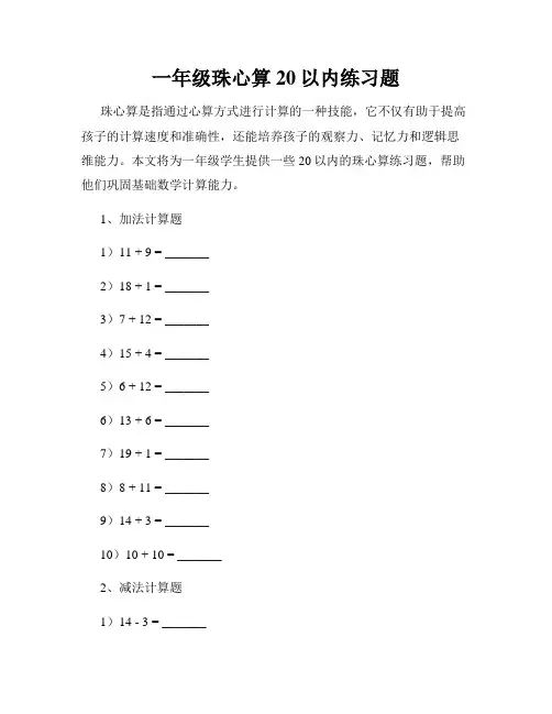一年级珠心算20以内练习题