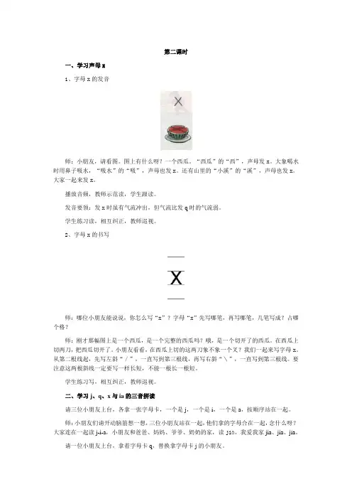 学习声母x
