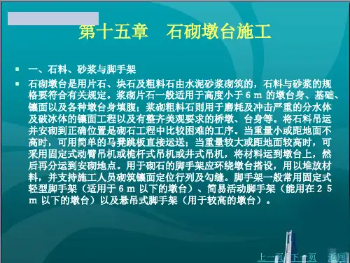 石砌墩台施工