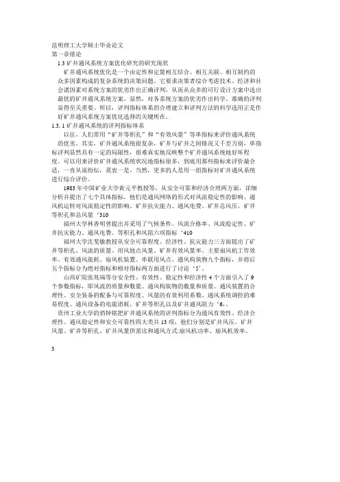 昆明理工大学硕士毕业论文