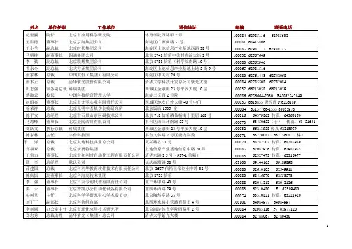 北京名企名录