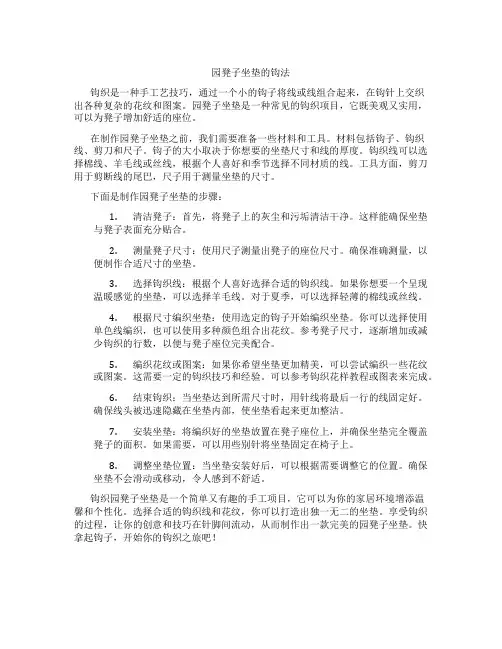 园凳子坐垫的钩法