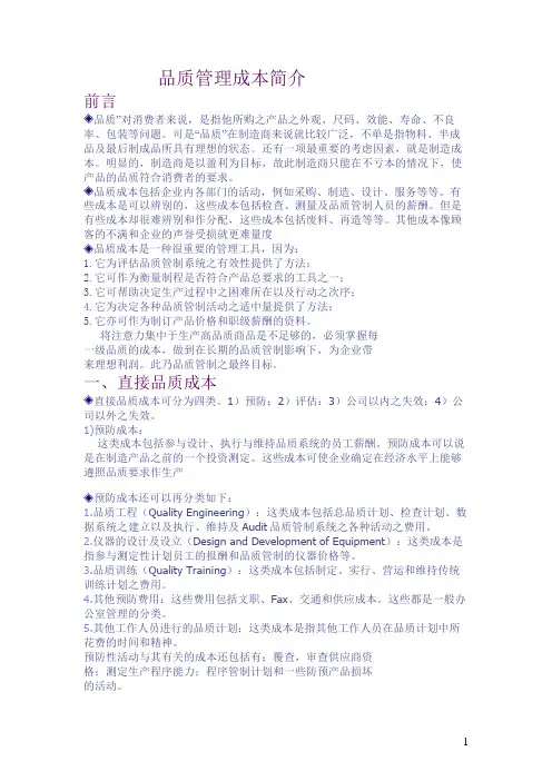 品质成本