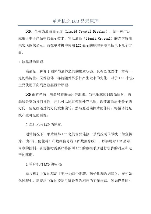 单片机之LCD显示原理