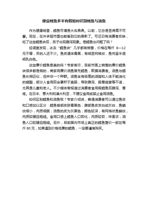 便宜鳕鱼多半有假如何识别鳕鱼与油鱼