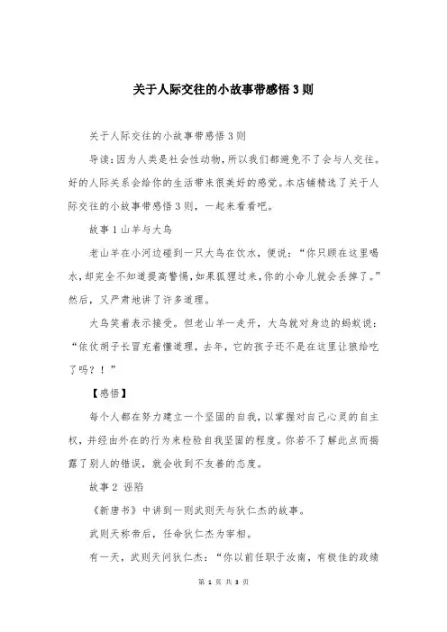 关于人际交往的小故事带感悟3则